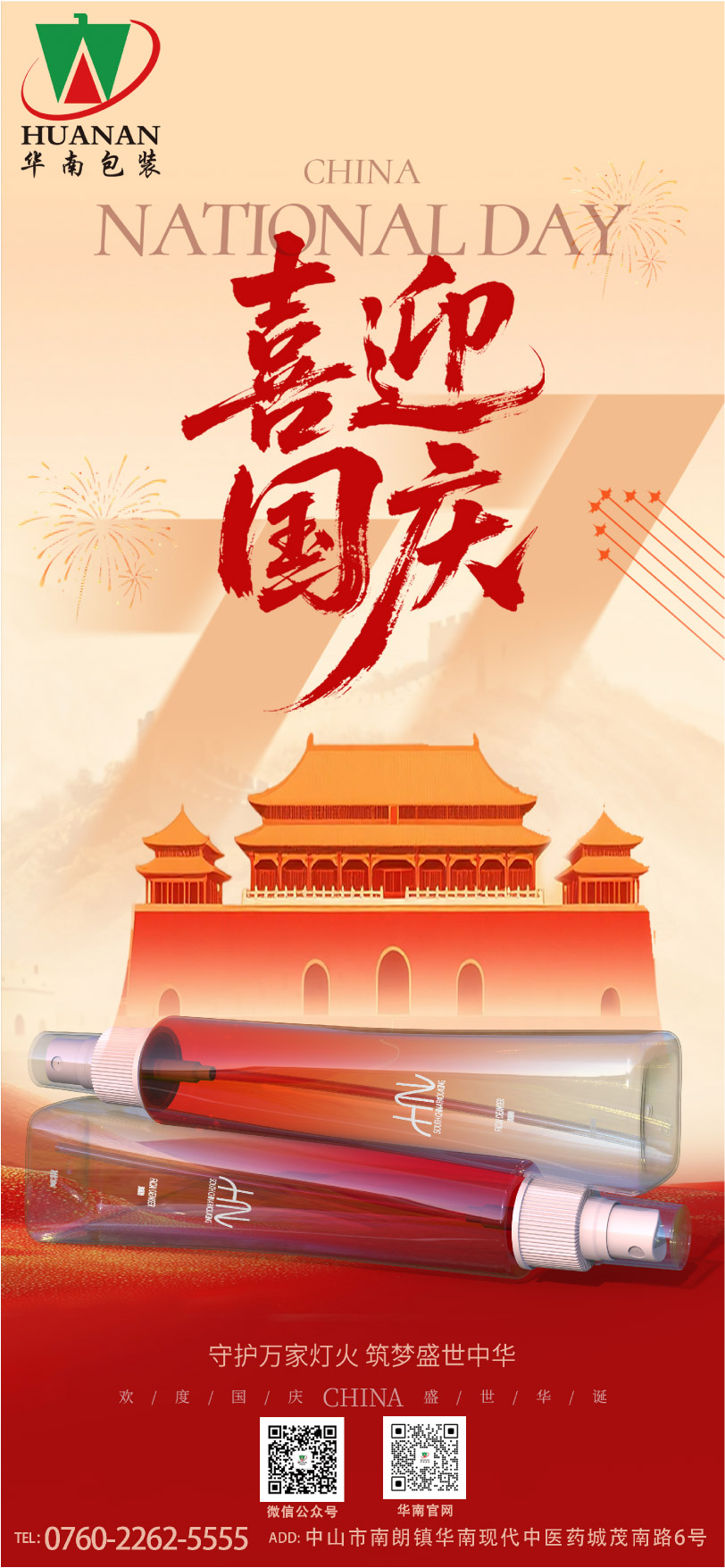 网站国庆335